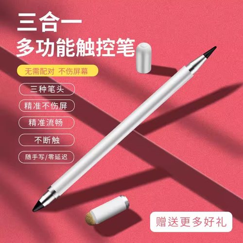 细头平板笔触屏电容笔触控笔