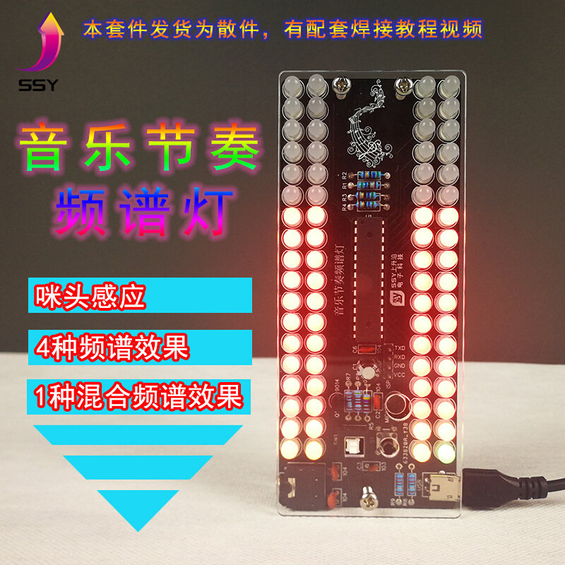 散件18段4列led音乐节奏频谱灯声控线控电平显示电子diy制作套