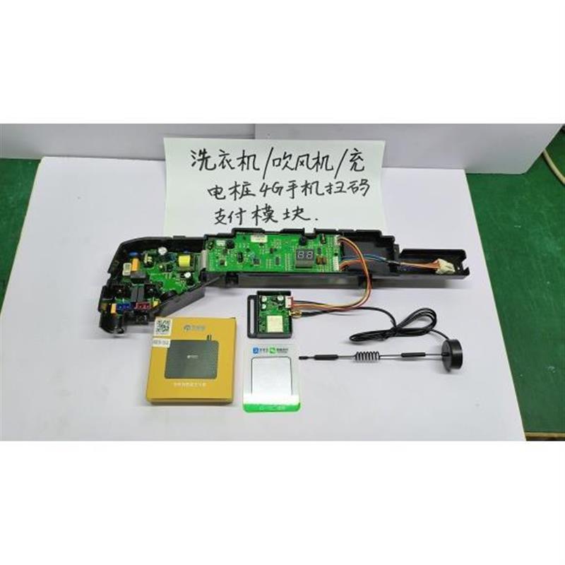 乐摇摇4g扫码支付模块自助泡泡车洗衣机充电桩吹风机扫码支付盒子