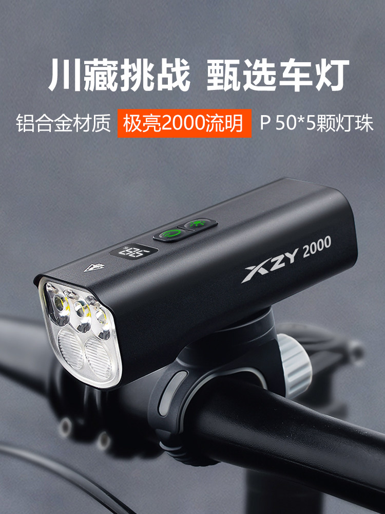 自行车夜骑前灯2000流明铝合金防雨宽把公路车夜间强光手电筒照明