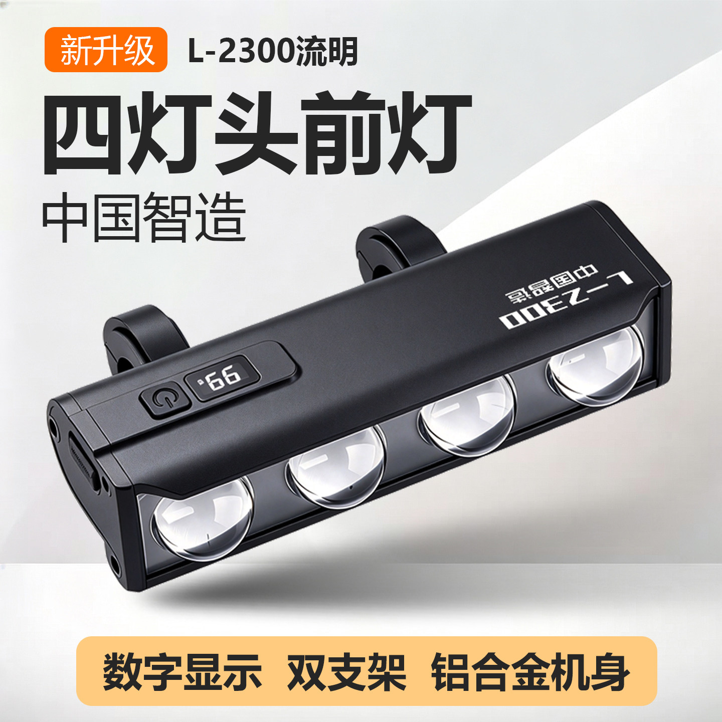 2300流明自行车灯夜骑超亮铝合金防雨山地夜间照明截止线快拆前灯