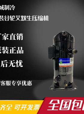 ZF06 ZF09K4E ZF11KQE-TFD-551 ZF13 ZF18KQE-TFD-550谷轮压缩机