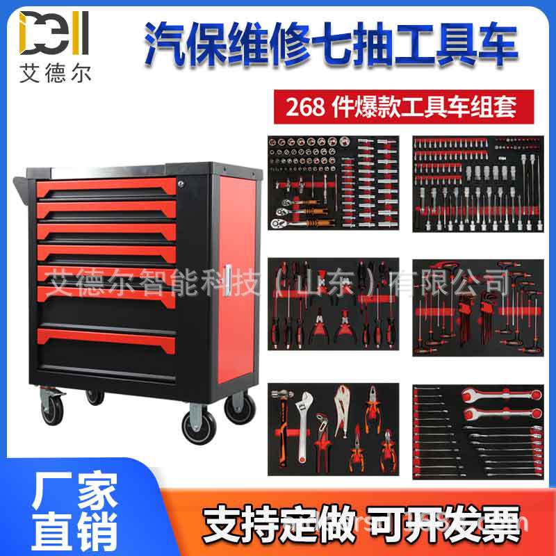 7抽屉工具车 工作台工具柜箱汽修工具车零件柜含268件 山东艾德尔