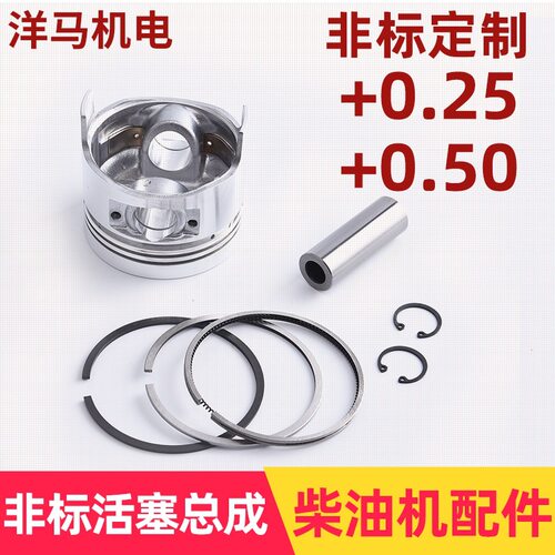 非标加大0.25/0.5柴油机配件活塞186FA 188 192 195F活塞环