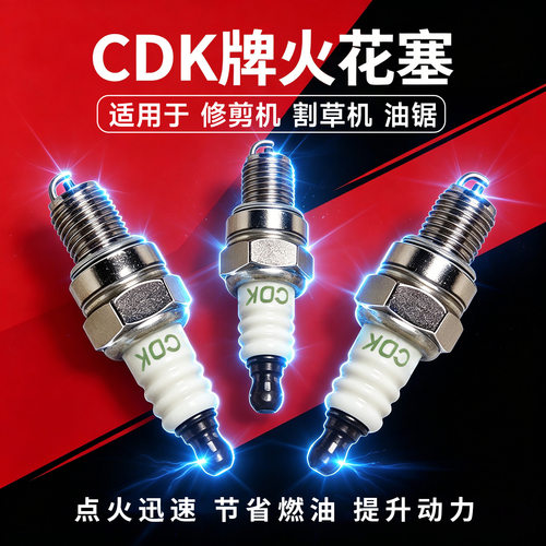 割草机修剪机油锯喷雾机GX35 L7T CMR6H7H A7TC BM6A CMR6A火花塞