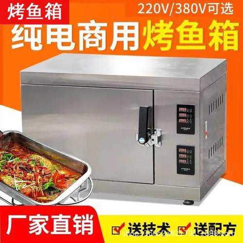 无烟电烤鱼箱商用全自动室内多功能餐厅智能电烤鱼机烧烤炉双层
