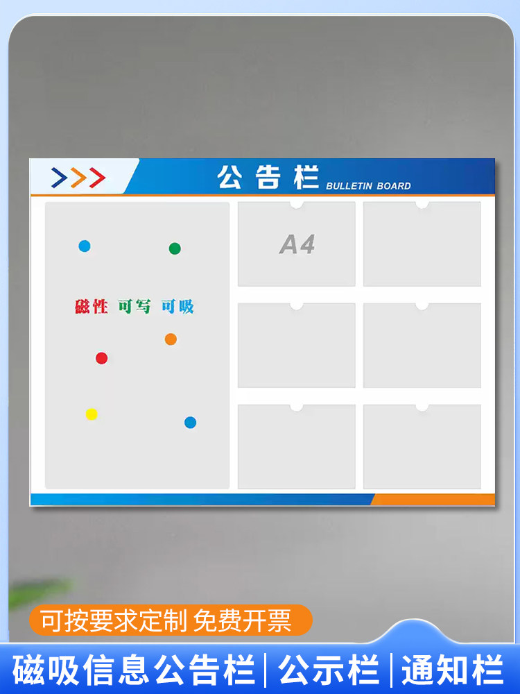 磁性公告栏宣传栏A4卡槽展示板物业看板信息通知栏上墙磁吸公示栏