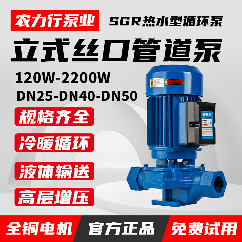 管道泵380V立式离心泵220V暖气家用循环泵热水回水系统耐高温水泵