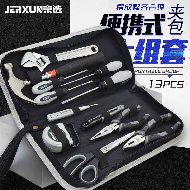 京选家用工具套装多功能五金工具包电工维修汽车载组套螺丝刀组合