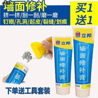 。立邦补墙膏补墙漆白色墙面裂缝发霉起皮修补腻子膏粉灰乳胶漆涂