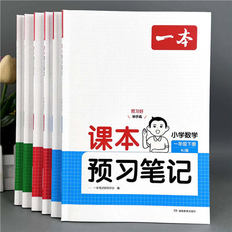 新版课本预习笔记 小学1-6年级下册语文数学英语学霸课堂解读教材,玩具/童车/益智/积木/模型,儿童书法用品,淘宝优惠券,粉丝福利购,淘宝优惠卷