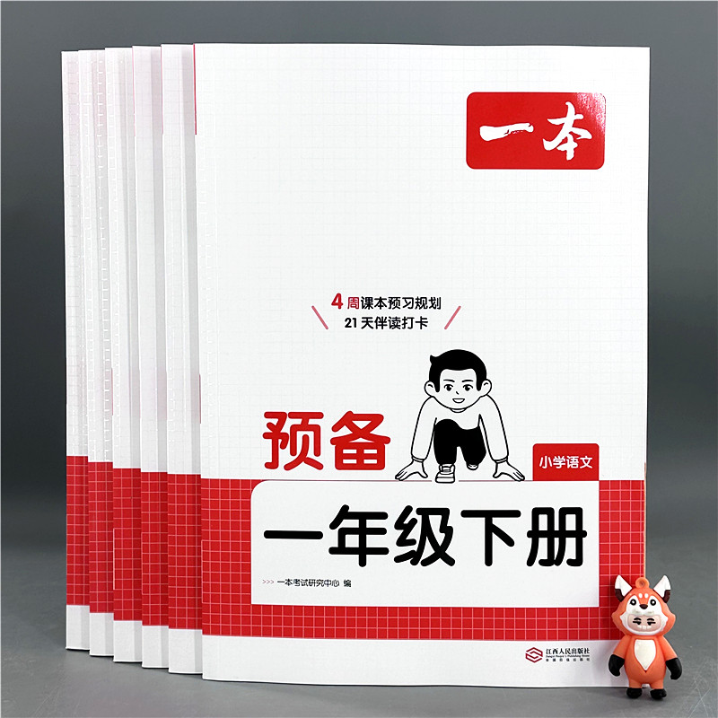 2026一本寒假作业预备二三四年级语文阅读理解优美句子数学计算题