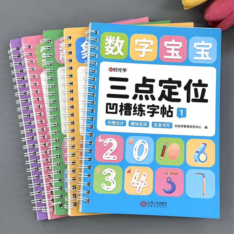 时光学三点定位凹槽练字帖幼儿园儿童练字神器控笔训练本送消失笔