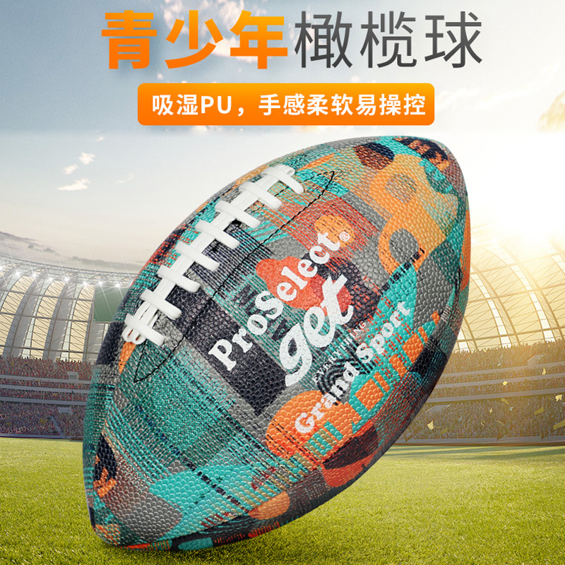 ProSelect专选迷彩6号橄榄球