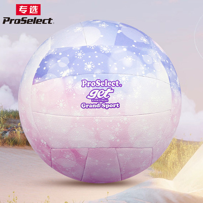 ProSelect专选排球专业贴皮比赛训练排球中考考试学生排球硬排5号