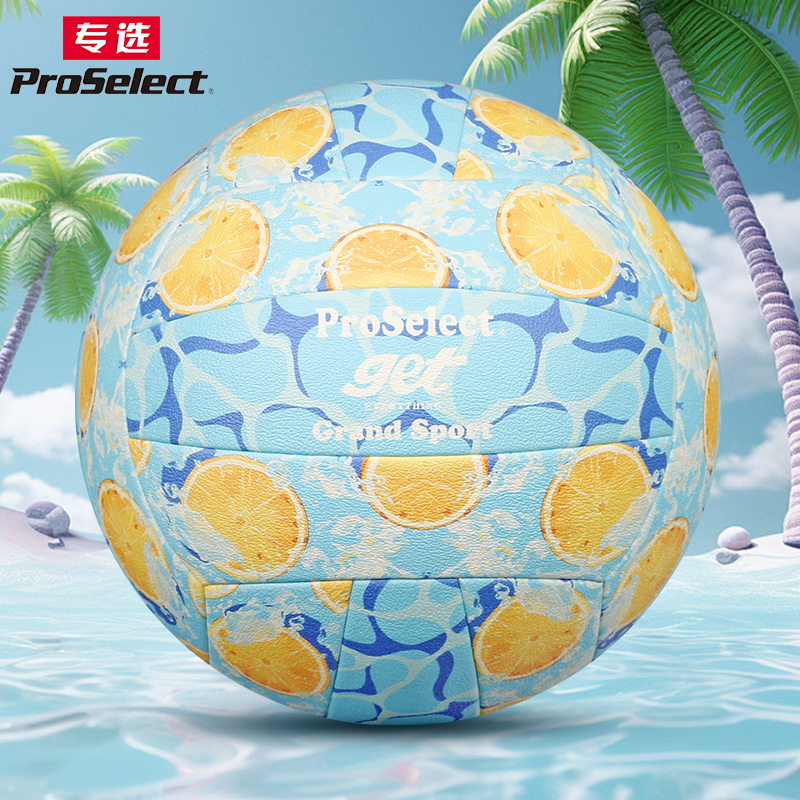 ProSelect专选专业贴皮排球柠檬标准学生中考考试专用排球5号硬排