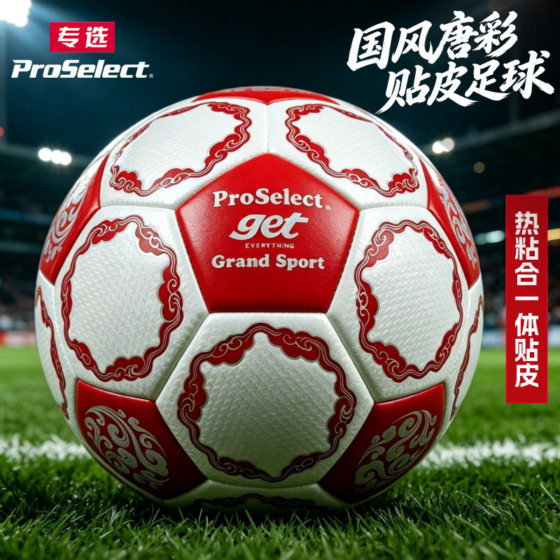 专选国潮唐彩5号比赛训练足球