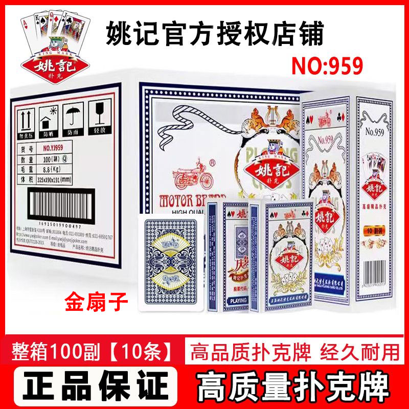 整箱批发扑克牌姚记扑克959