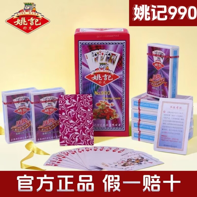 整箱100副上海姚记扑克牌正品纸牌万盛达258/990/959加厚正品批发