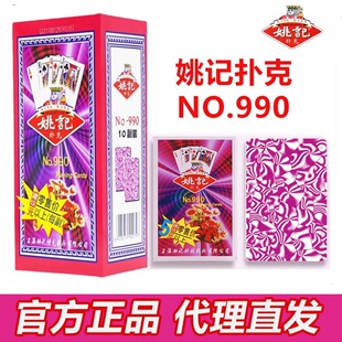 扑克牌姚记扑克990正品 高颜值斗地主加厚加硬批发整箱100副纸牌