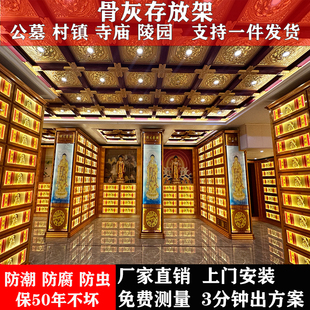 寺院地宫佛门塔位莲位柜福位架安息堂骨灰盒寄存架公墓存放架门板