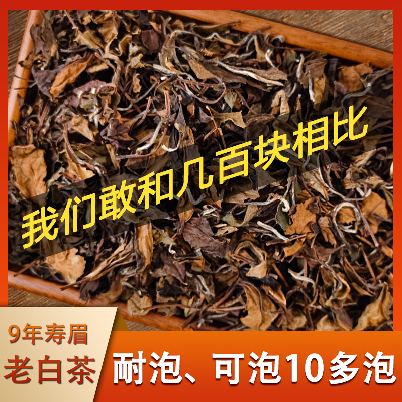 2014年福鼎白茶十年磻溪古树老白茶寿眉日晒枣香药香高端高级礼盒