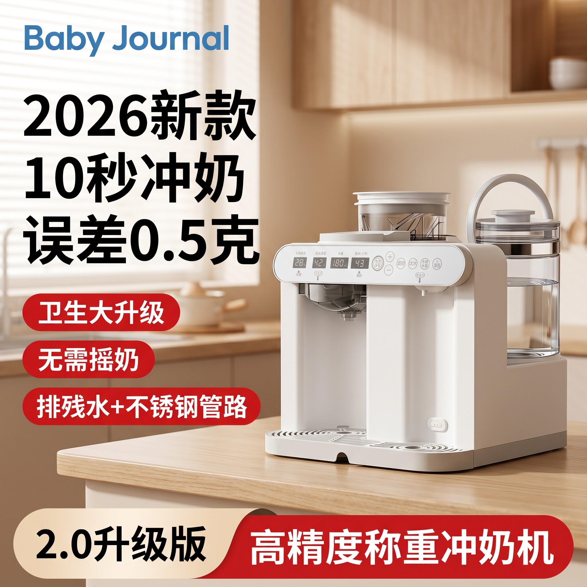 Baby Journal智能全自动泡奶机冲奶粉机调奶恒温定量出水六合一