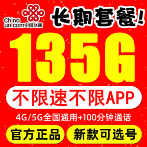 中国联通流量卡手机卡5G纯流量上网无线不限速电话卡29元套餐选号