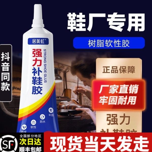 居美虹强力补鞋胶鞋匠鞋厂专用修补篮球鞋防水透明树脂软性胶水红