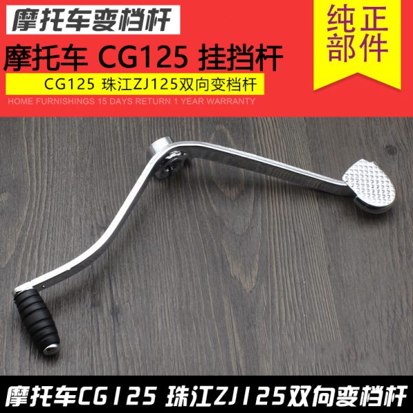 杆老款 J双向档杆珠换 江12 档CG125Z挂变摩托车配件5