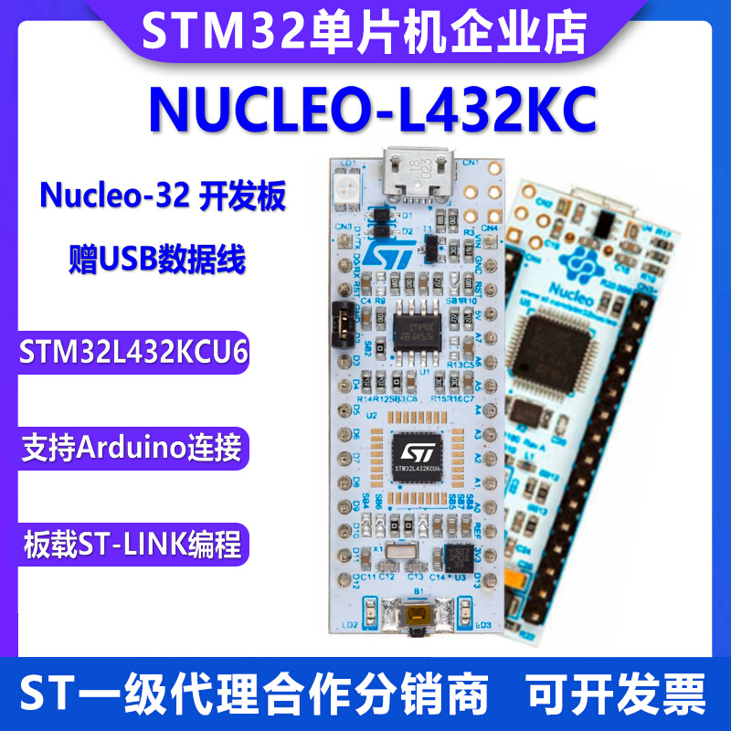 原装现货 NUCLEO-L432KC Nucleo-64开发板 M32L432KCU6