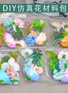 仿真花diy材料包假花头饰花绢布花手工素材级感绿植草帽配件包