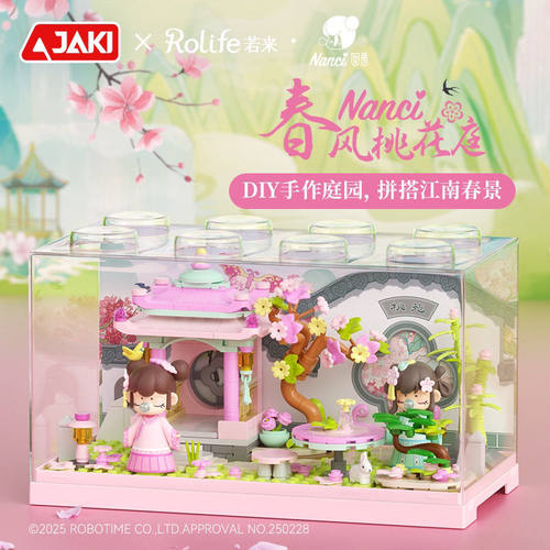 JAKI佳奇积木Nanci春风桃花庭盒子积木若来拼装玩具女孩生日礼物