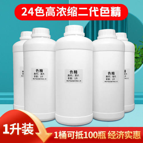 24色二色精水晶滴胶染色剂环氧树脂ab胶浓缩diy调色剂1L桶装