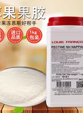 法国迪吉福Louis Francois苹果果胶PECTINE NH果胶粉 果胶烘焙