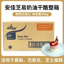 安佳奶油奶酪芝士250g分装新西兰进口乳酪巴斯克蛋糕烘焙奶油奶酪