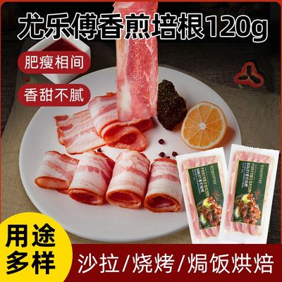 Eurofoo尤乐傅香煎培根120g家用早餐三明治汉堡烧烤手抓饼配菜