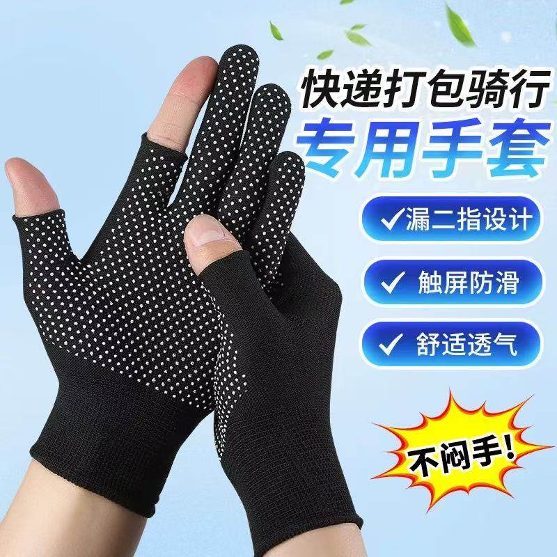 防滑漏二指手套男女薄款透气骑行快递打包专用防护手套钓鱼专用