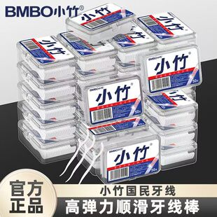 正品小竹牙线无菌一次性牙线棒剔牙工具清洁口腔塞牙剔牙神器盒装