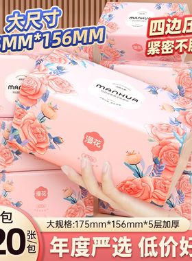 漫花纸巾大张大包抽纸整箱餐巾纸家用实惠装卫生纸面巾纸家庭装