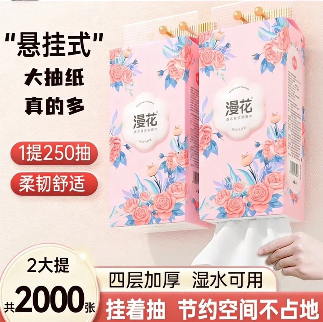 漫花香妃悬挂抽纸家用实惠耐用四层加厚大包原木纸柔软舒适餐巾纸,洗护清洁剂/卫生巾/纸/香薰,家用擦手纸,淘宝优惠券,粉丝福利购,淘宝优惠卷