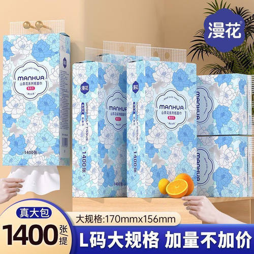 漫花纸巾1400张大包L码4层加厚家用纸巾真大包卫生纸悬挂面巾纸