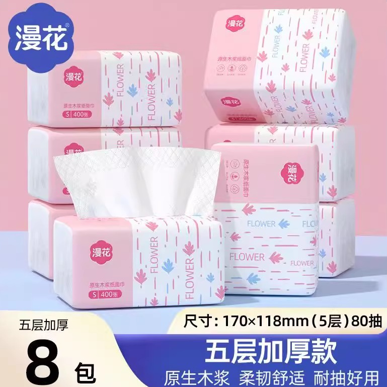 漫花纸巾家用抽纸加厚卫生纸擦手纸巾面巾纸实惠装厕纸餐巾纸巾