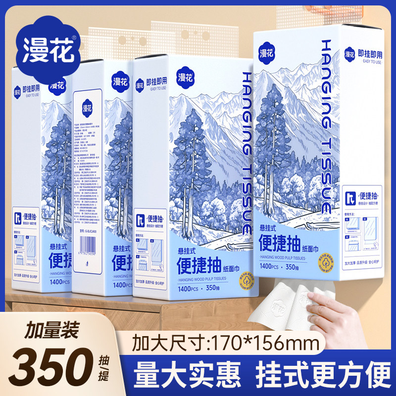 漫花悬挂式便捷抽纸面巾4层350抽4大提整箱批发餐巾纸厕纸擦手纸,家庭/个人清洁工具,一次性抹布,淘宝优惠券,粉丝福利购,淘宝优惠卷