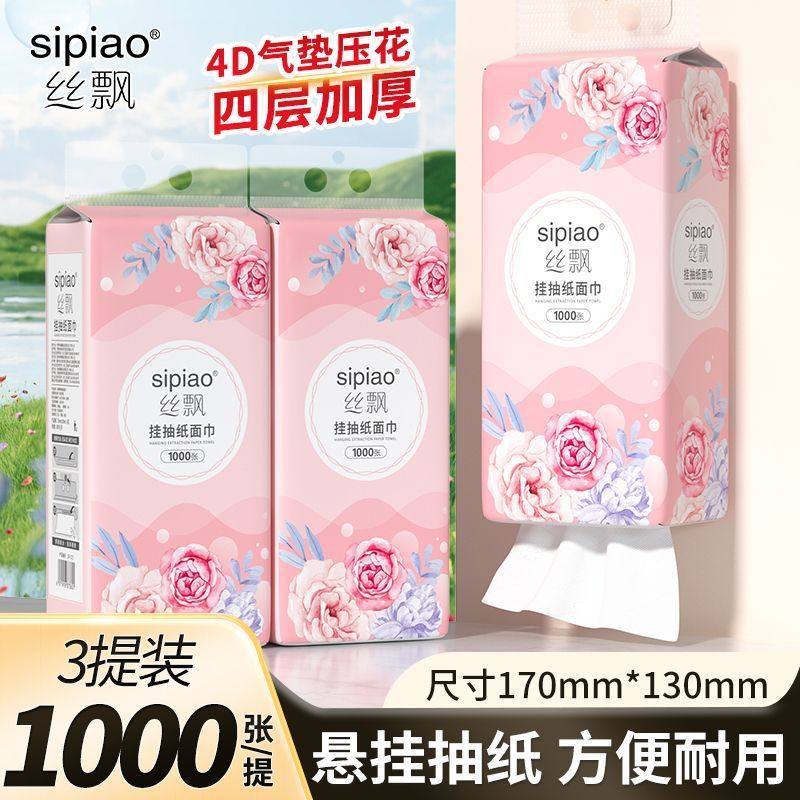 丝飘经典花开富贵悬挂抽纸五层加厚家用餐巾纸擦手纸面巾纸卫生纸,家庭/个人清洁工具,一次性抹布,淘宝优惠券,粉丝福利购,淘宝优惠卷