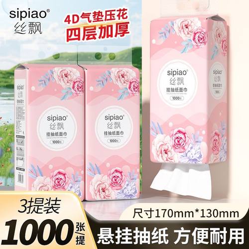 丝飘经典花开富贵悬挂抽纸五层加厚家用餐巾纸擦手纸面巾纸卫生纸