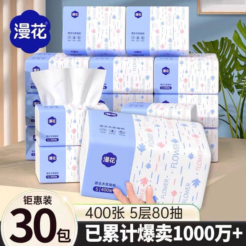 漫花纸巾五层抽纸大包装整箱家用实惠装加量囤货宿舍擦手纸抽纸,洗护清洁剂/卫生巾/纸/香薰,家用擦手纸,淘宝优惠券,粉丝福利购,淘宝优惠卷