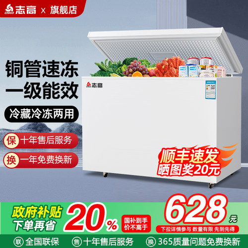 铜管无霜丨志高商用冰柜顺丰速发