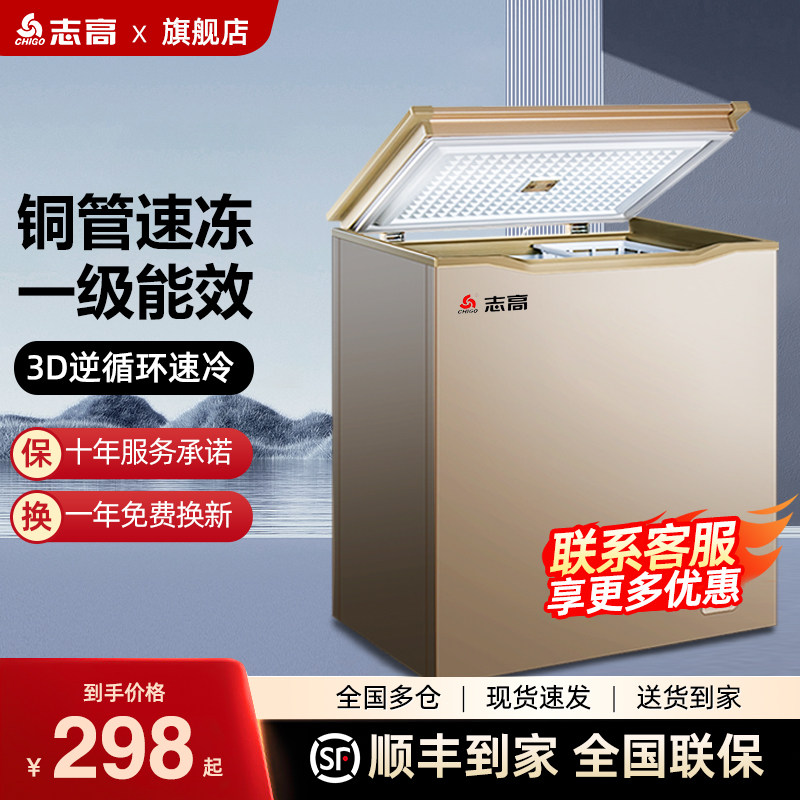 铜管减霜95%丨志高无霜小冰柜家用小型冷冻冷藏两用一级能效冷柜