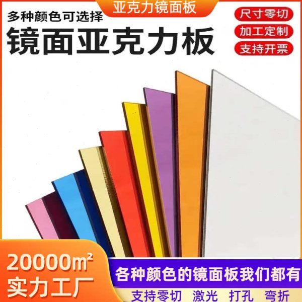 玻璃机彩色吊顶板整装力反光镜银色饰面板割亚花天镜克有切